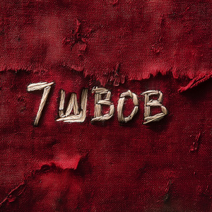 Топай по дороге