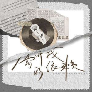 离开我的依赖
