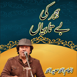 Hijar Ki Ba Tabiyan