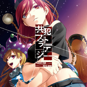 とある道化の恋の歌 feat.あまね