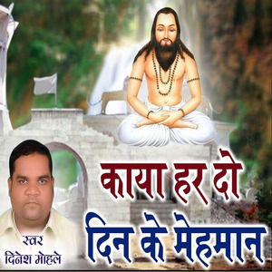 Kaya Har Do Din Ke Mehman