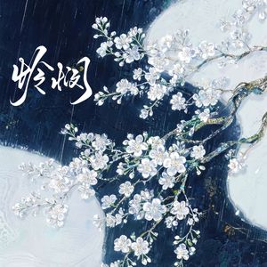 怜悯（女声版）