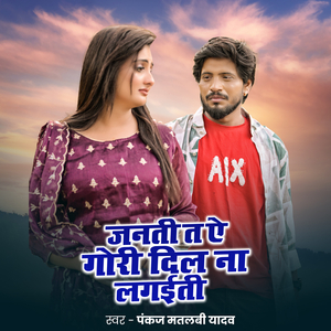 Janati Ta Ye Gori Dil Na Lagayti