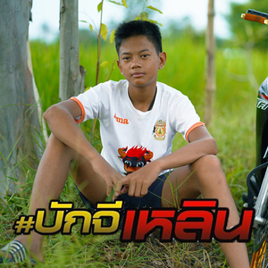 กดรักทักแชท