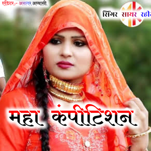 फोन मेरो करे और सु बात