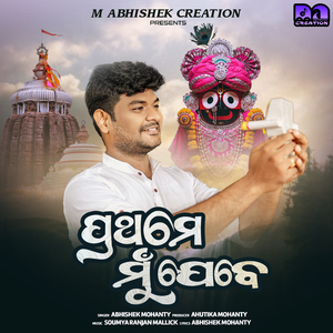 Prathame mun jebe