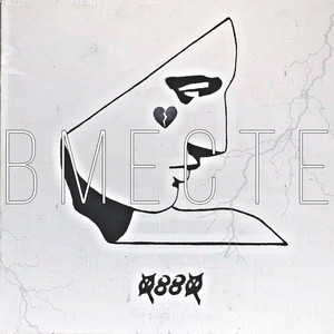 Вместе (Prod. By DPUG)