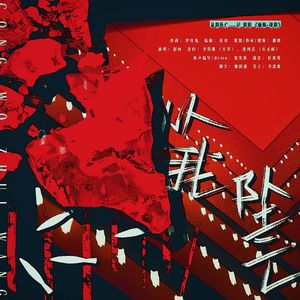 从我坠亡——记瑆玥《画怖·逆旅》