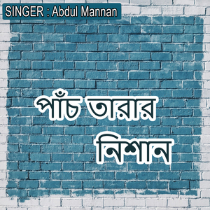 পাঁচ তারার নিশান