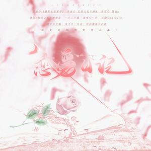 【博君一肖】恋爱日记