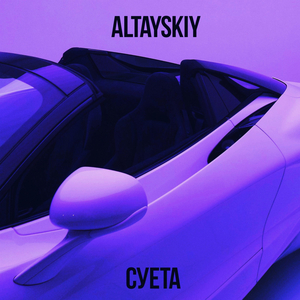 Суета
