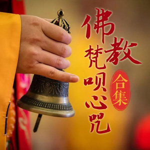 具光佛母心咒