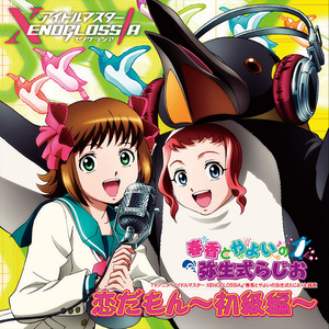 恋だもん 〜初級編〜