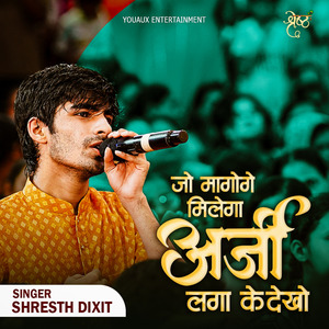 जो मागोगे मिलेगा अर्जा लगा के देखो