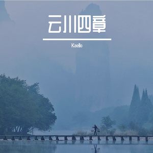 江山如画