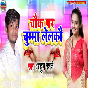 Chawk Par Chumma Lelkau