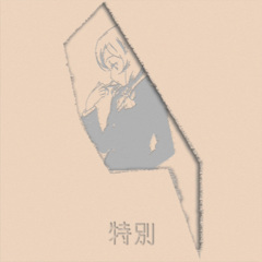 Tokubetsu