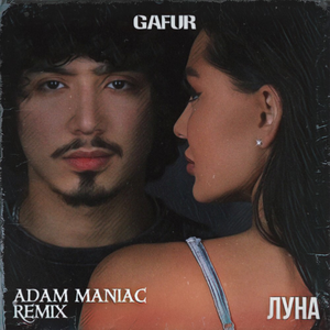 Луна (Adam Maniac remix)
