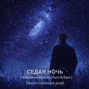 Седая Ночь - (Немецкая версия Drum & Bass)