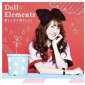 君とミライ作りたい!