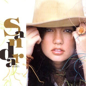 คนใจร้าย