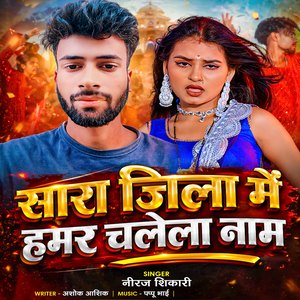 Sara Jila Hamar Chalela Name