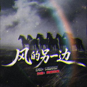 幸存者谎言  青稞牧音原创