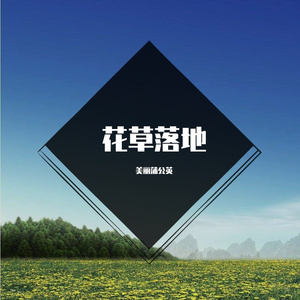 会合事迹