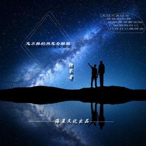 忘不掉的用思念解围