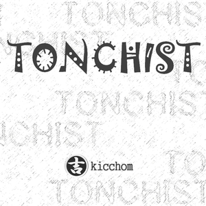 その想いはリプに乗せて