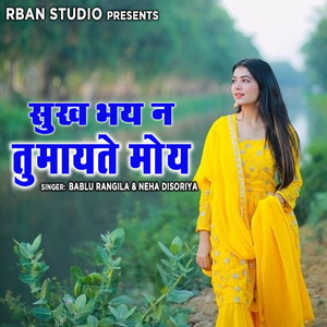 Sukh Bhay Na Tumayte Moye