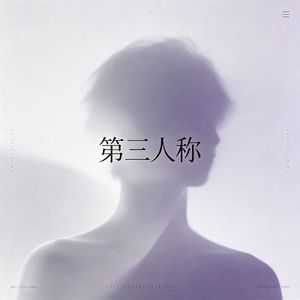 第三人称（TA）