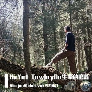 HaYat TawlayDu生命的磨炼 (原版)