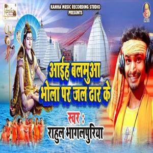 Aaiyalh Balmuya Bhola Par Jal Dhar K