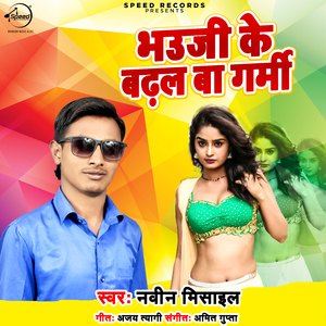 Bhauji Ke Badhal Ba Garmi