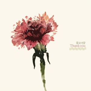 늘고마운이들에게