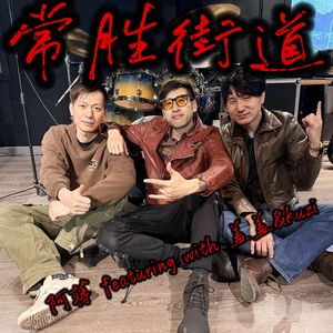 常胜街道Miyavi Cover