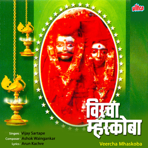 Jogaicha Raja Nath Mhaskoba Mazha