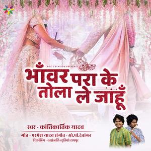 Bhanwar Para Ke (feat. Kantikartik)
