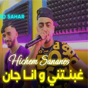 Ghabnetni W Ana Jeune