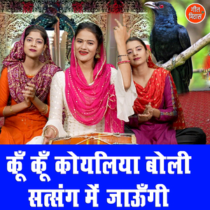 Ku Ku Koyaliya Boli Satsang Me Jaungi