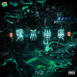 糖水之夜（feat.21LIMBOI)