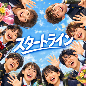 スタートライン