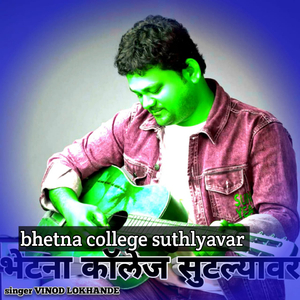 Bhetana College Suthlyavar