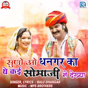 Suno O Dhangar Ka The Kai Somaji Ne Dekhya