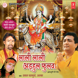 Saare Bolo Jai Mata Di