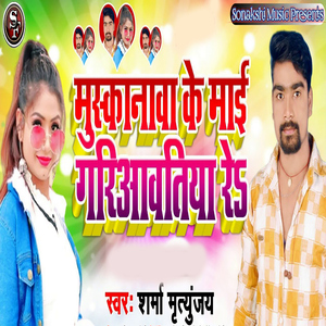 Muskanawa Ke Mai Gariaawatiya Re