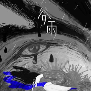 谷雨（翻自 赵方婧）