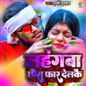 Lahangaa Chura Far Delkai
