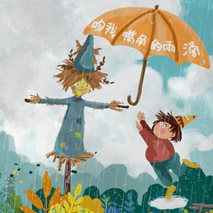 吻我嘴角的雨滴